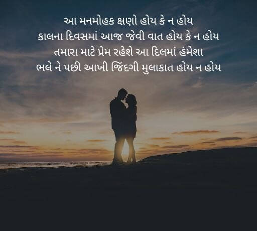 love shayari gujarati